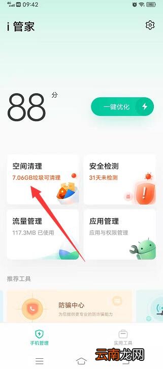 手机垃圾彻底清理