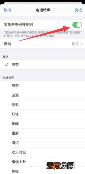 紧急来电例外规则怎么设置