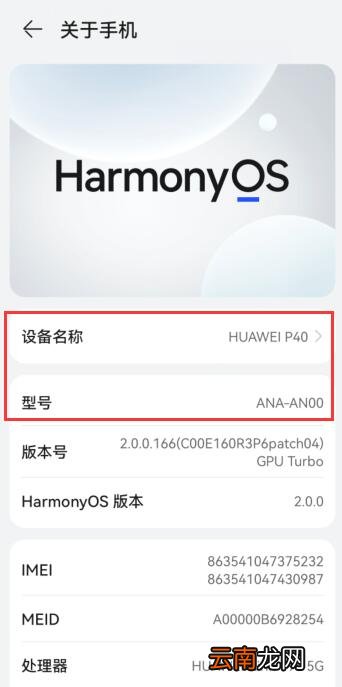 手机型号在哪里找