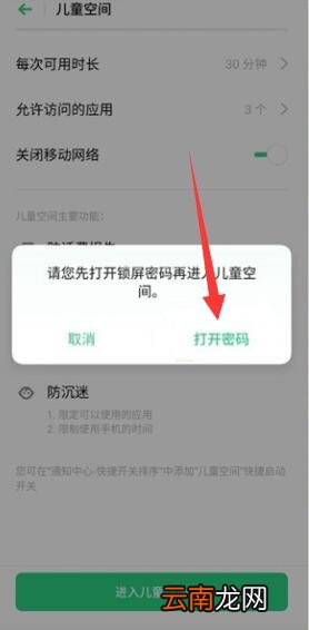 oppo手机怎么设置儿童模式