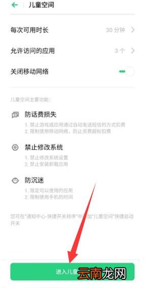 oppo手机怎么设置儿童模式