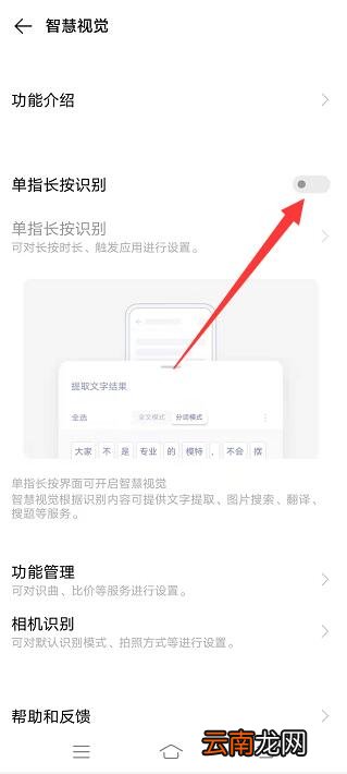 vivo长按屏幕识别怎么关闭