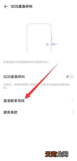 vivo手机紧急电话怎么设置