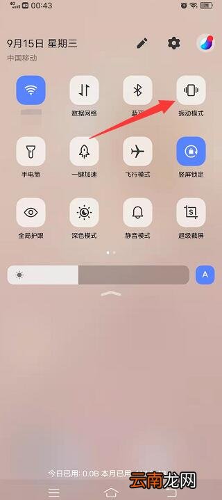 vivo手机通知振动怎么关闭