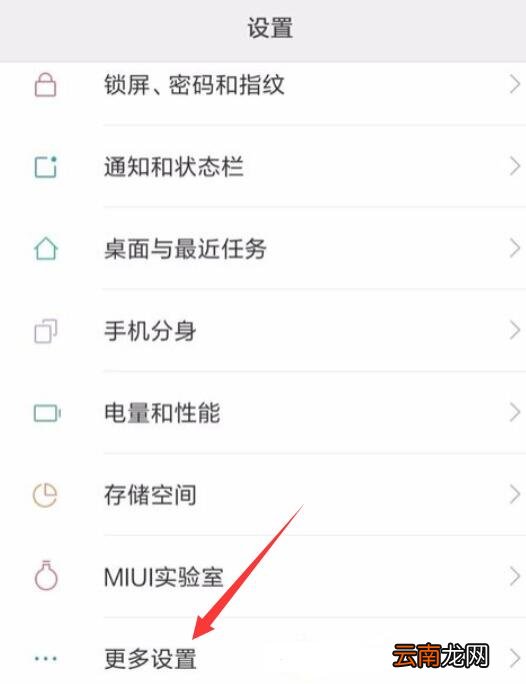 小米手机背景黑色怎么变白