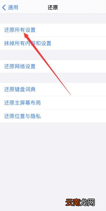 iPhonex还原所有设置会怎样