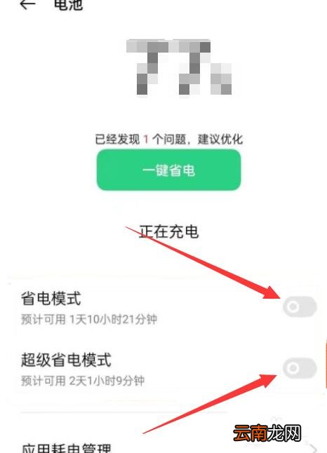 oppo手机电量显示怎么变成黄颜色了