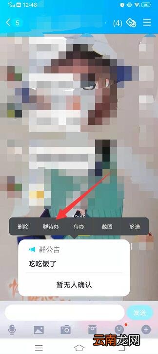 qq群待办在哪里