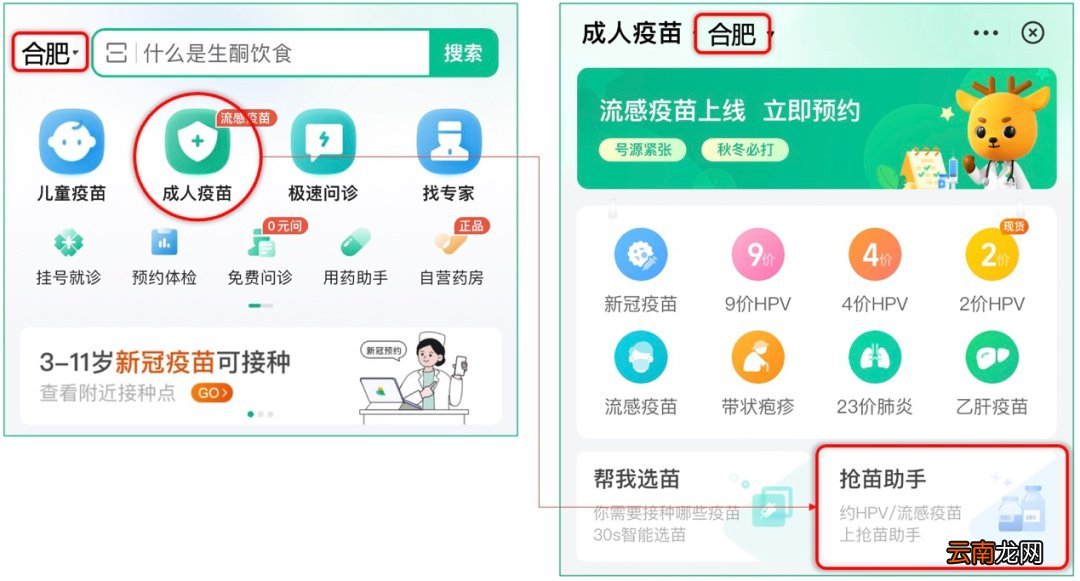 2022年合肥瑶海区四价九价HPV疫苗第六轮预约