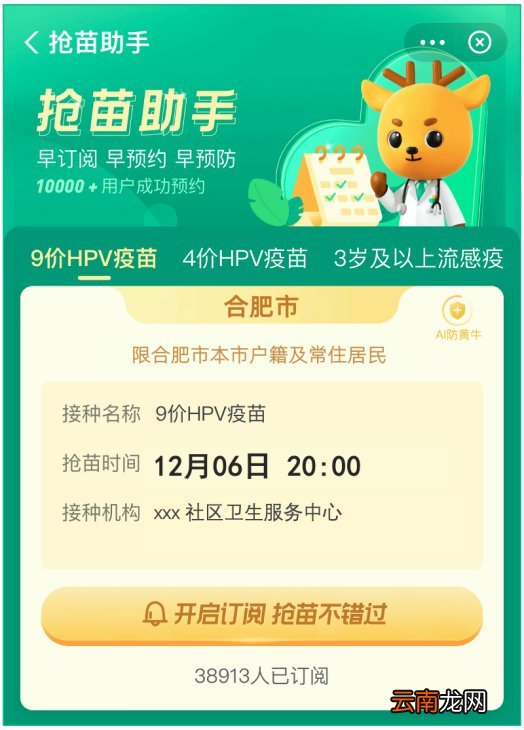 2022年合肥瑶海区四价九价HPV疫苗第六轮预约