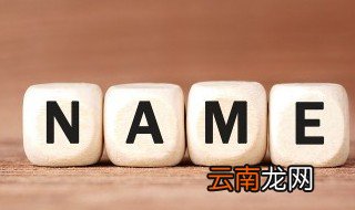 山字旁的女孩名字大全 山字旁的女孩名字有哪些