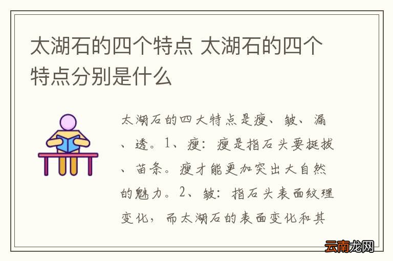 太湖石的四个特点 太湖石的四个特点分别是什么