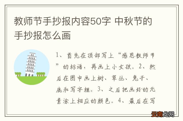 教师节手抄报内容50字 中秋节的手抄报怎么画