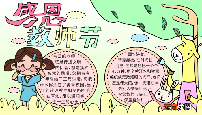 教师节手抄报内容50字 中秋节的手抄报怎么画