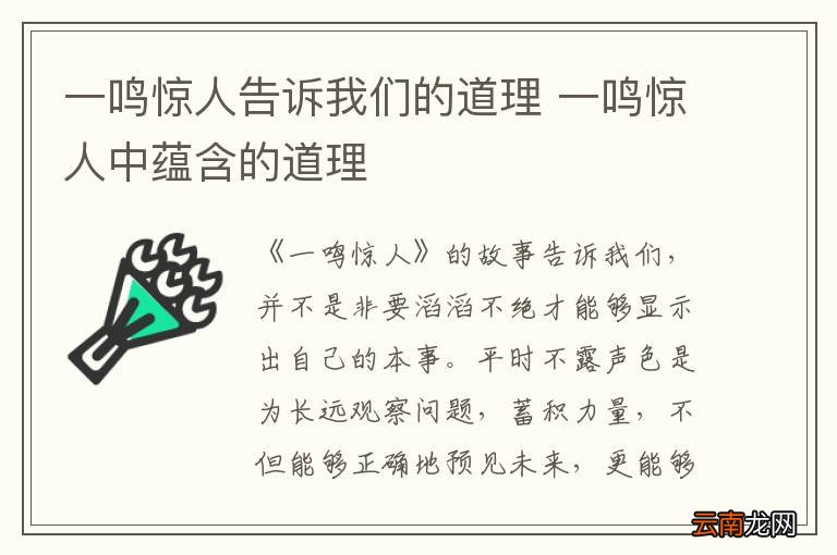 一鸣惊人告诉我们的道理 一鸣惊人中蕴含的道理
