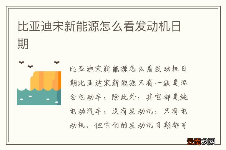 比亚迪宋新能源怎么看发动机日期