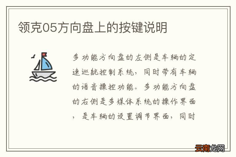 领克05方向盘上的按键说明