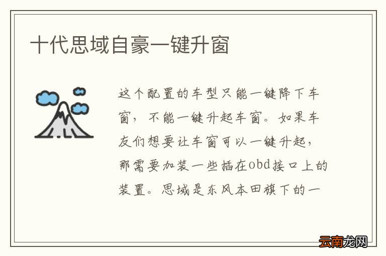 十代思域自豪一键升窗