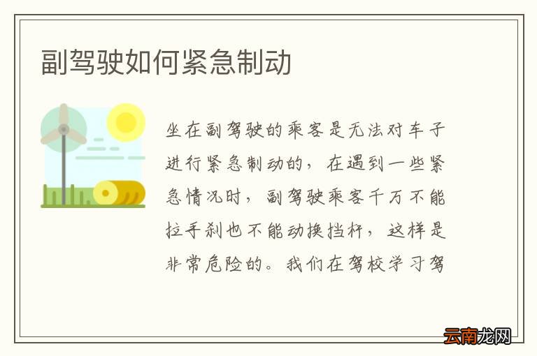 副驾驶如何紧急制动
