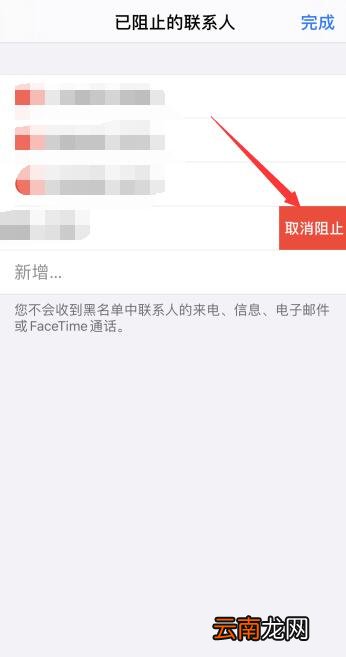 iPhone取消拉黑还是打不通