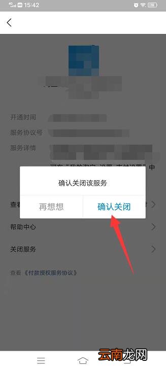 淘宝省钱宝自动续费怎么关闭