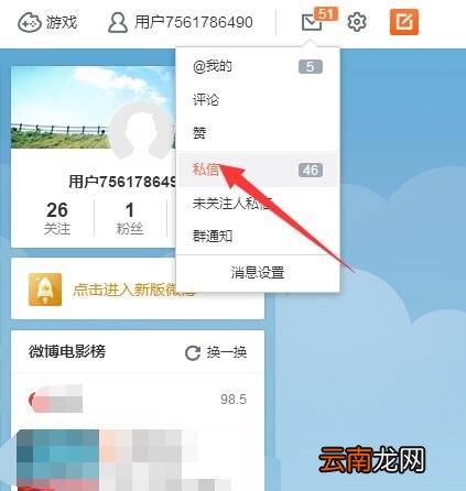 微博聊天记录怎么恢复