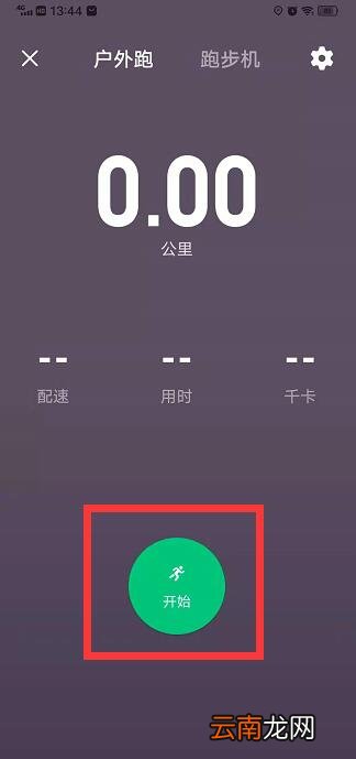 keep怎么开启跑步模式