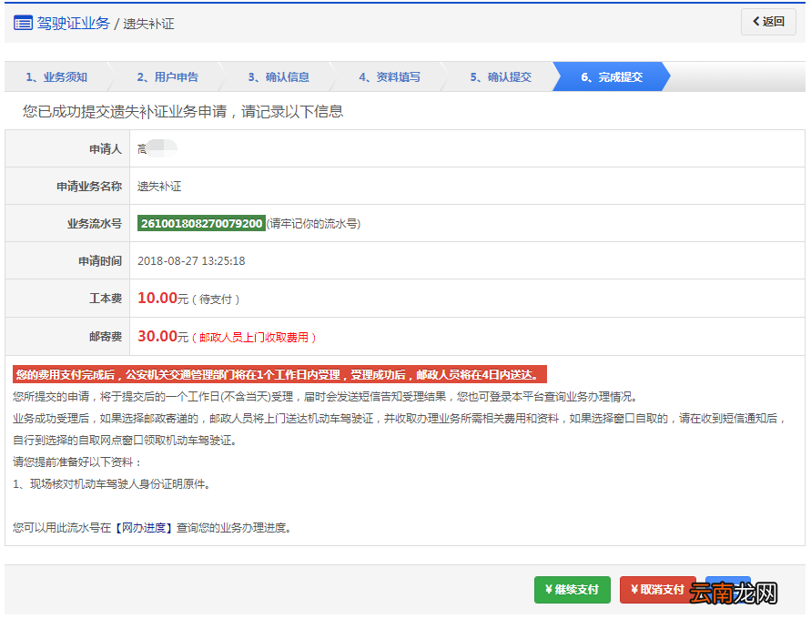 长沙驾照遗失补证申请预约办理流程