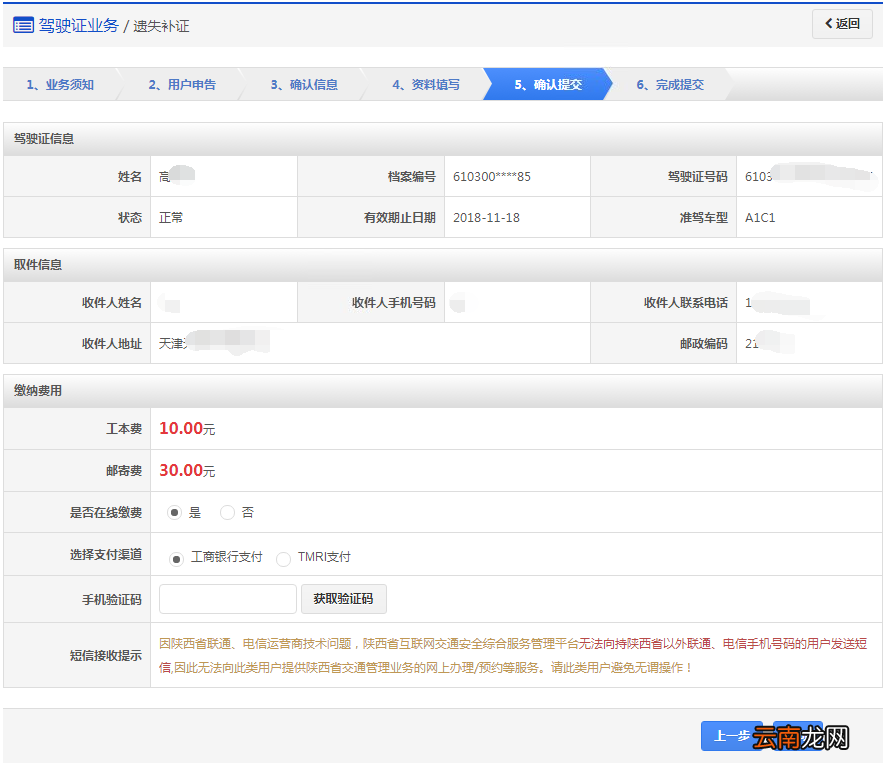 长沙驾照遗失补证申请预约办理流程