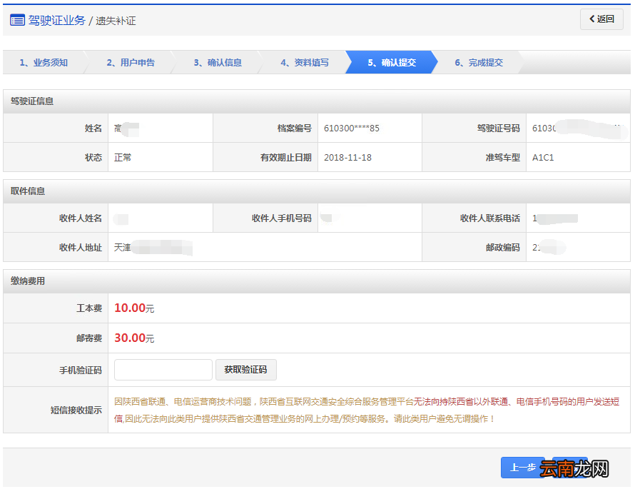 长沙驾照遗失补证申请预约办理流程