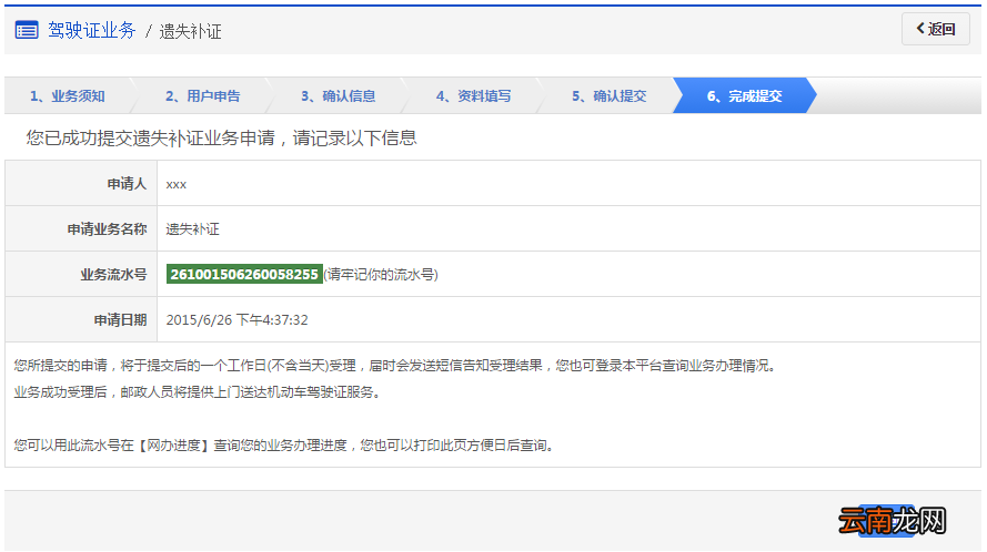 长沙驾照遗失补证申请预约办理流程