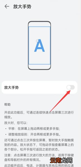 华为手机点三下放大怎么关闭