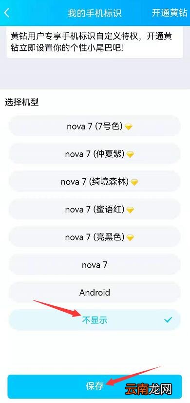 qq动态怎么不显示手机型号
