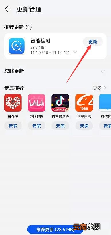 如何更新软件