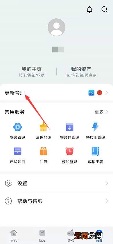 如何更新软件