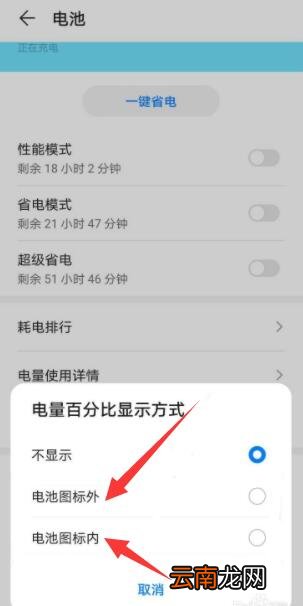 华为怎么显示电量百分之几