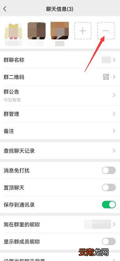 微信群聊如何解散群聊