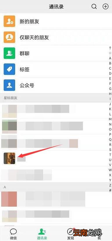 微信好友申请怎么撤回