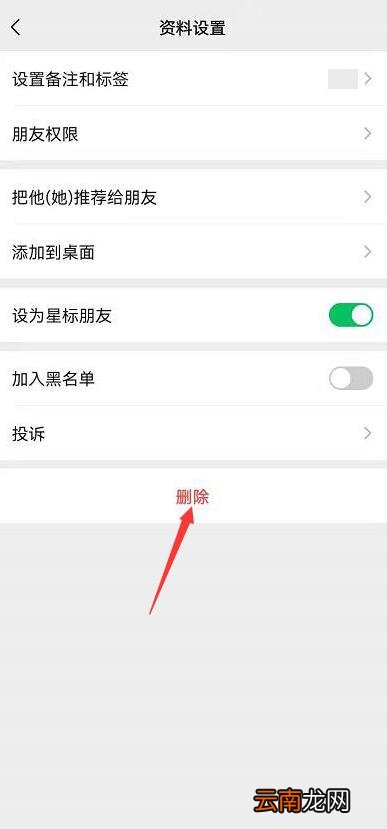 微信好友申请怎么撤回