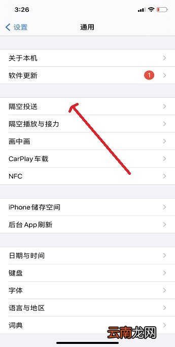 隔空投送怎么成为联系人