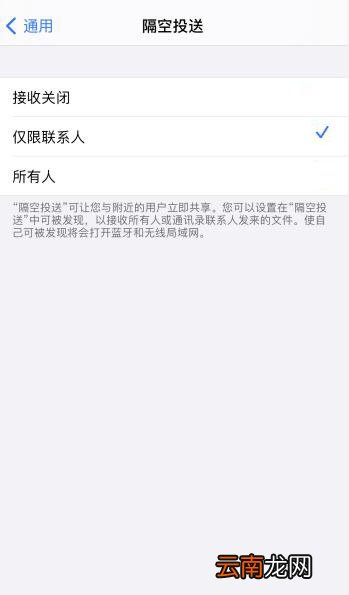隔空投送怎么成为联系人