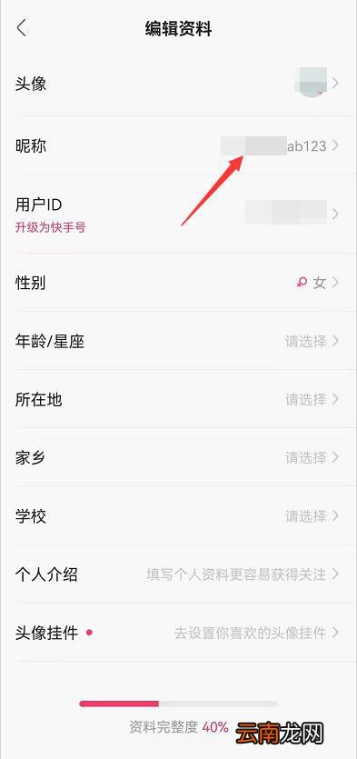 快手名字被注册了咋改