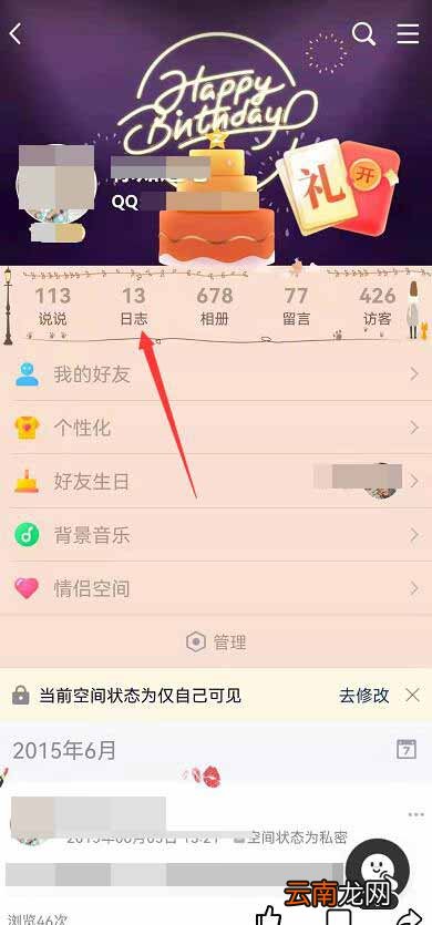 qq日志在哪里找到