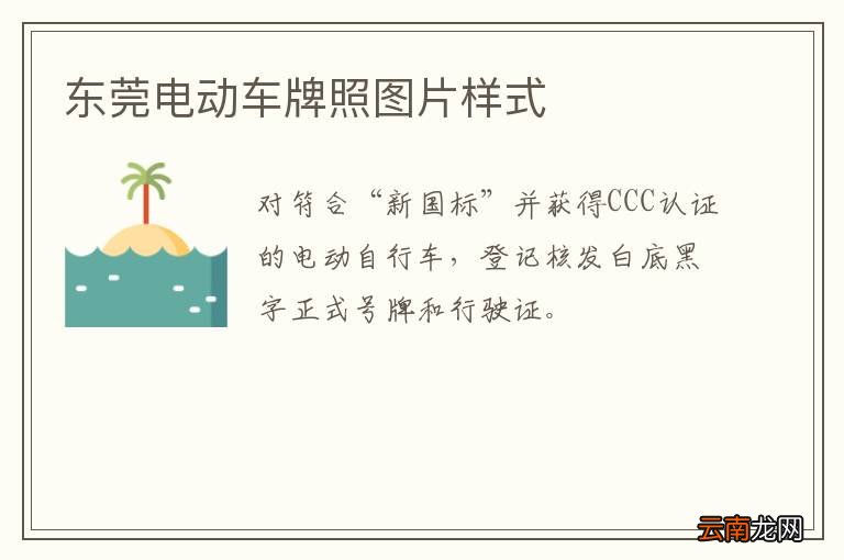 东莞电动车牌照图片样式