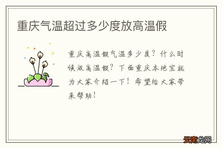 重庆气温超过多少度放高温假