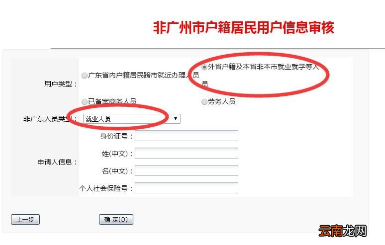 台湾 外地户口如何在广州办理港澳通行证？