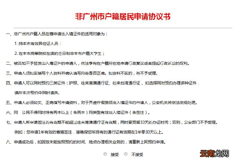 台湾 外地户口如何在广州办理港澳通行证？