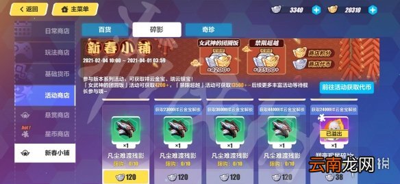崩坏3凡尘难渡残影怎么获得 崩坏3凡尘难渡残影获得方法
