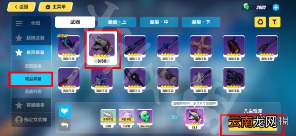 崩坏3凡尘难渡怎么合成 凡尘难渡合成方法介绍