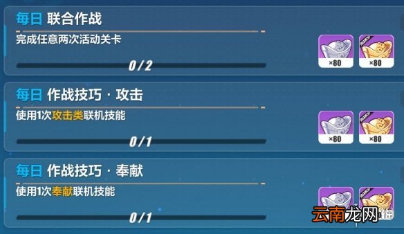 崩坏3联合作战室活动介绍 崩坏3联合作战室活动攻略